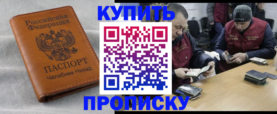 прописка от собственника в Заринске