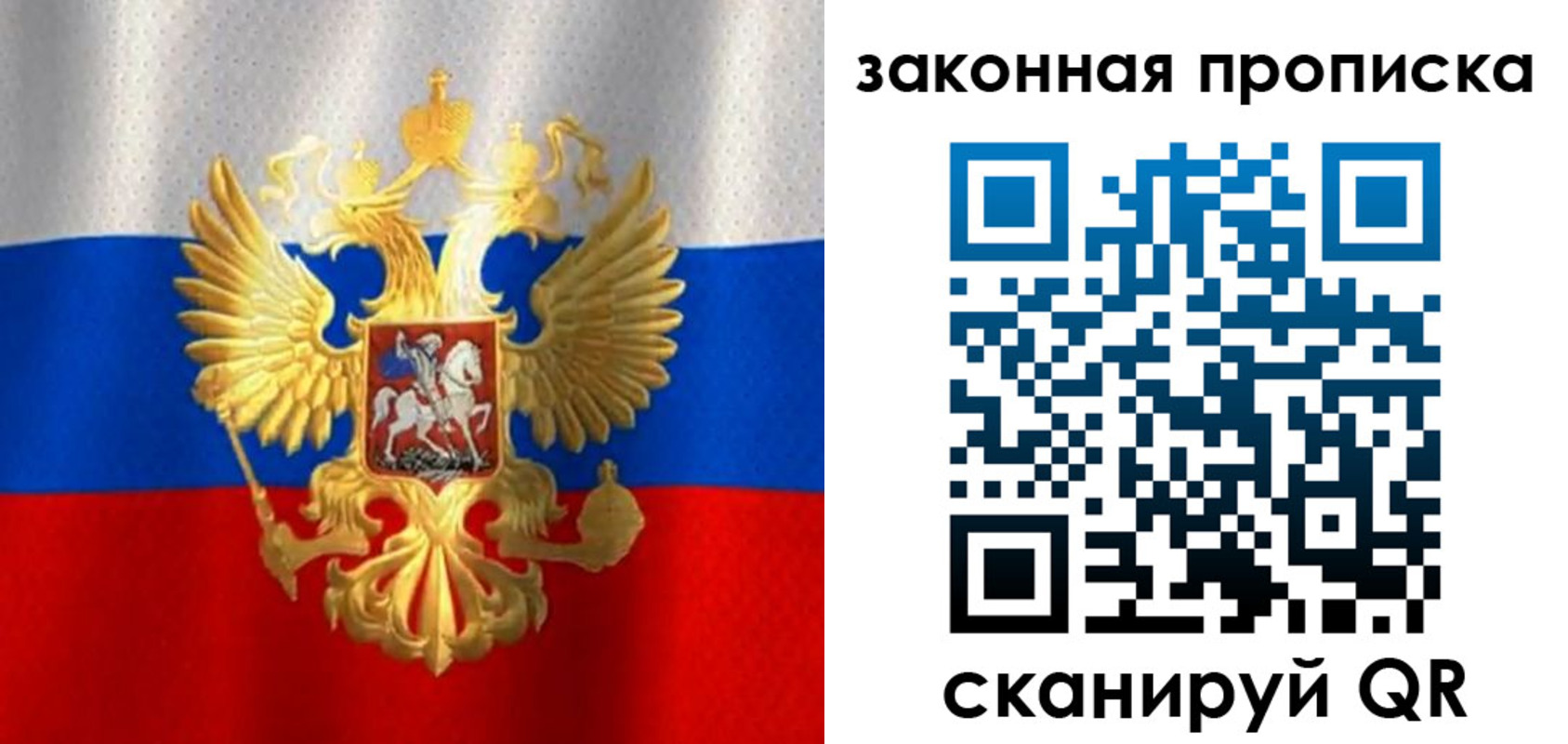 прописка 2025 в Заринске