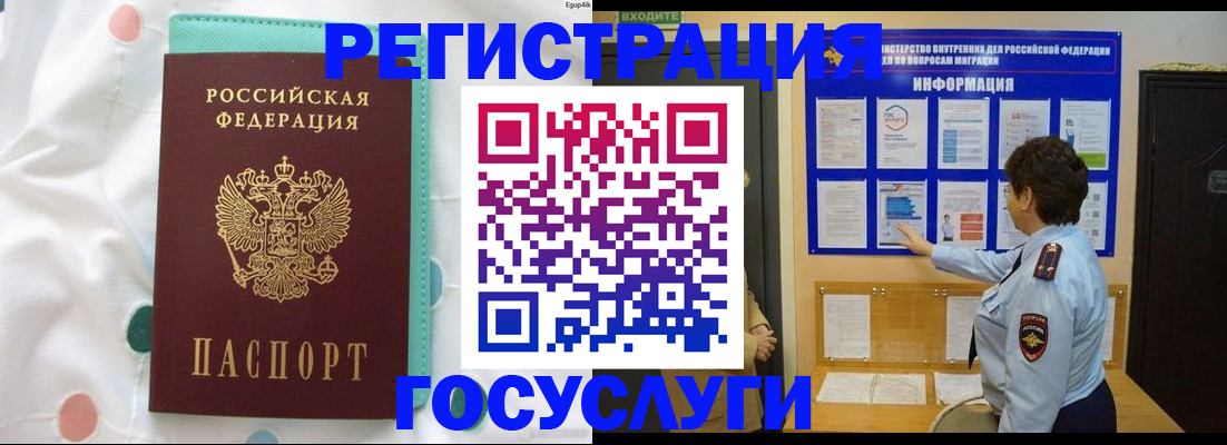 временная регистрация законно в Заринске