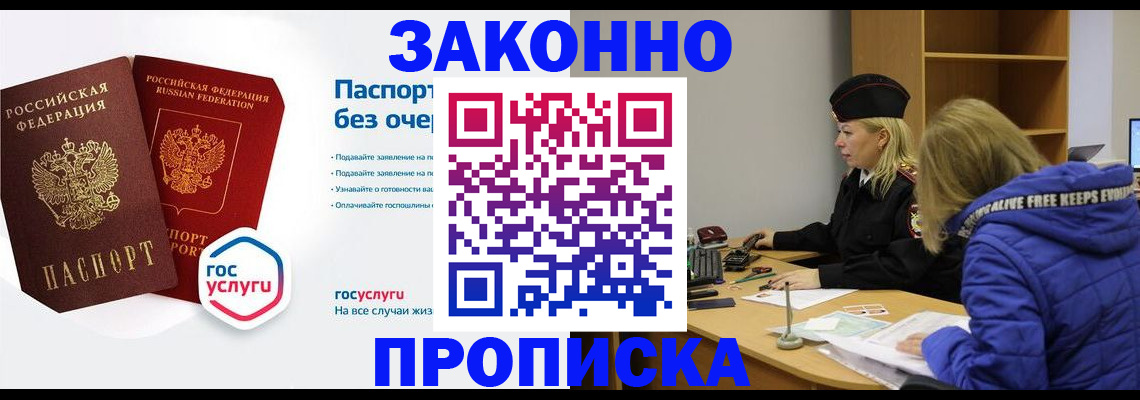 временная регистрация для школы в Заринске
