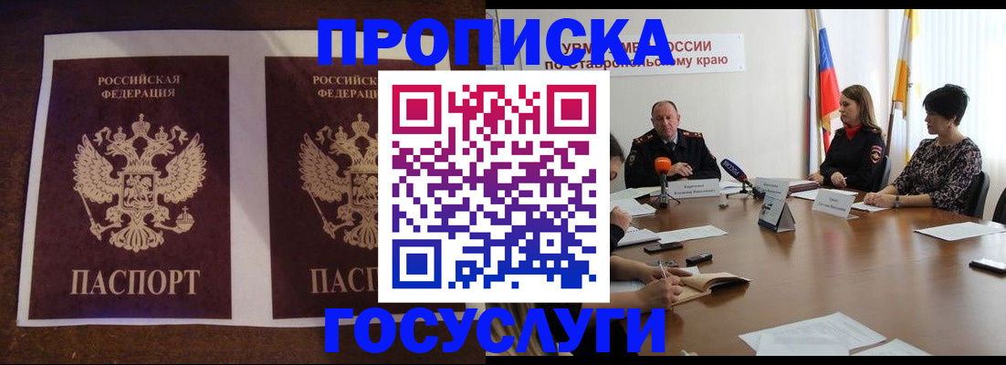 прописка поиск в Заринске