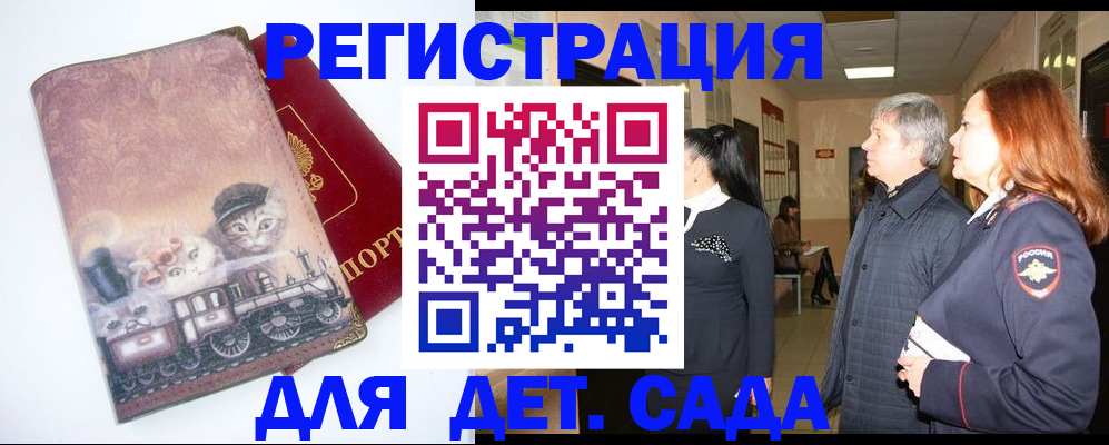 временная регистрация в Заринске