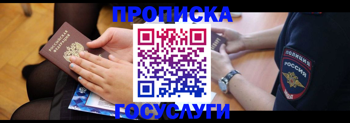 прописка от собственника в Заринске